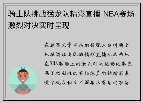 骑士队挑战猛龙队精彩直播 NBA赛场激烈对决实时呈现